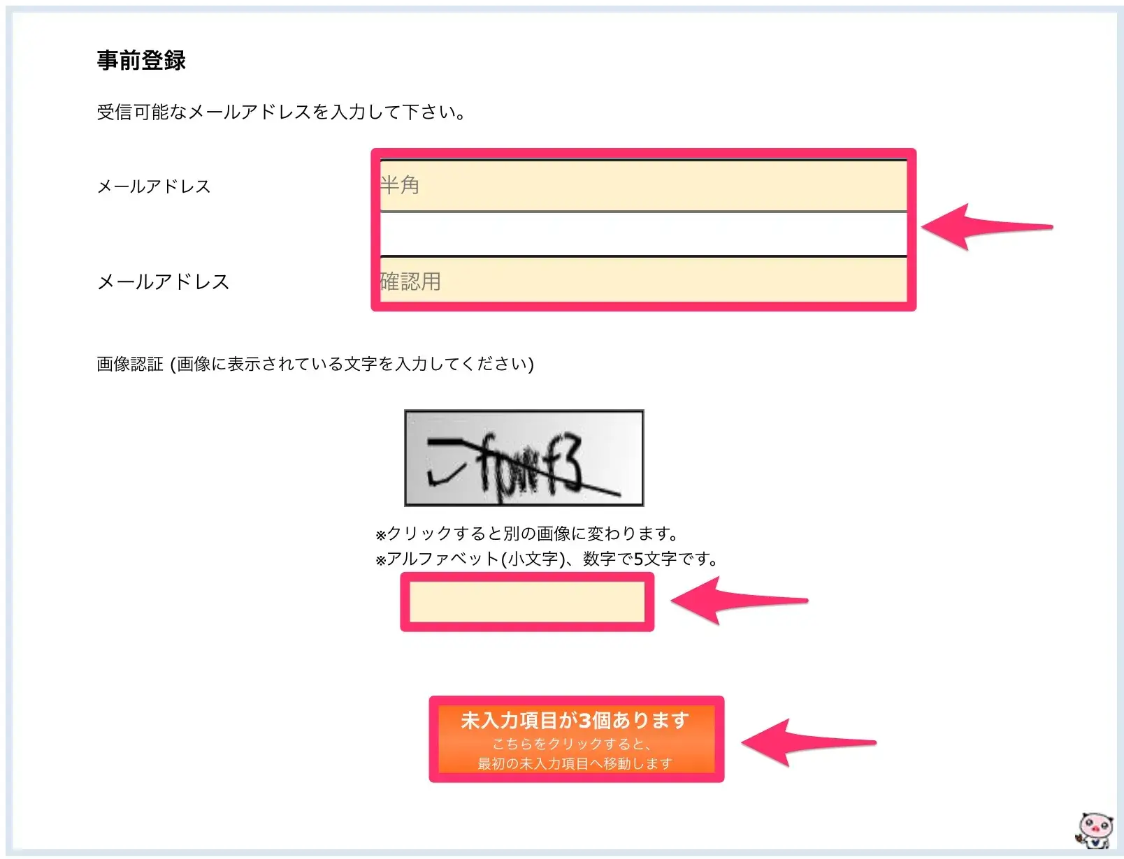 事前登録