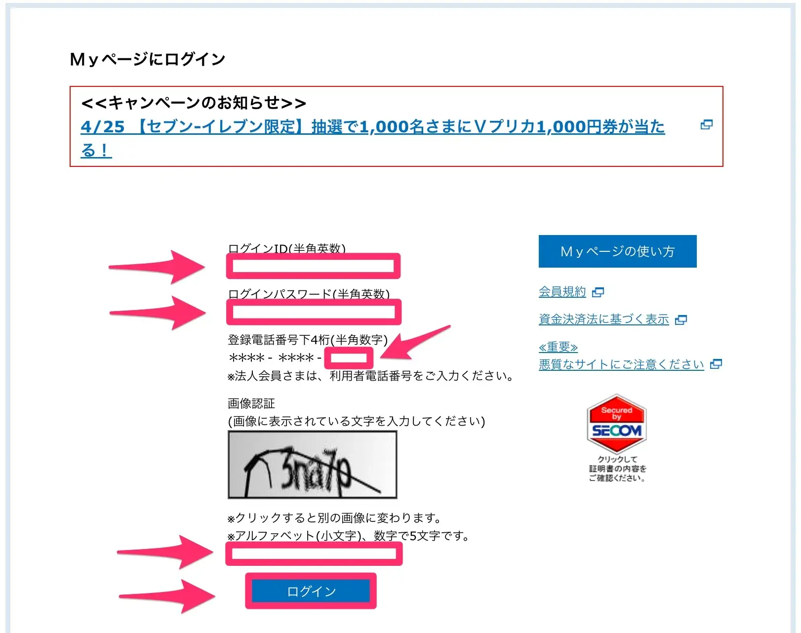 Ｍｙページにログイン