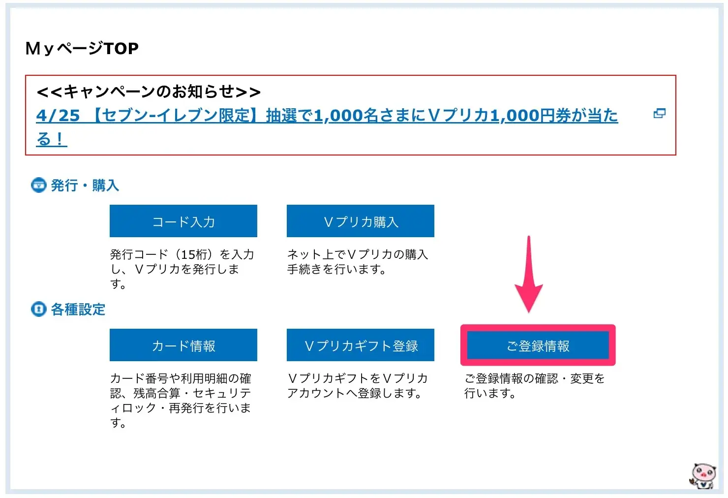 ＭｙページTOP