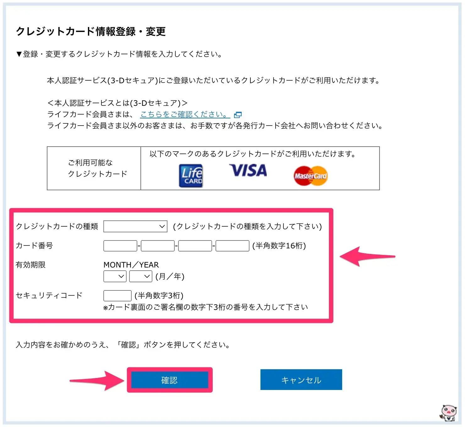 クレジットカード情報登録・変更