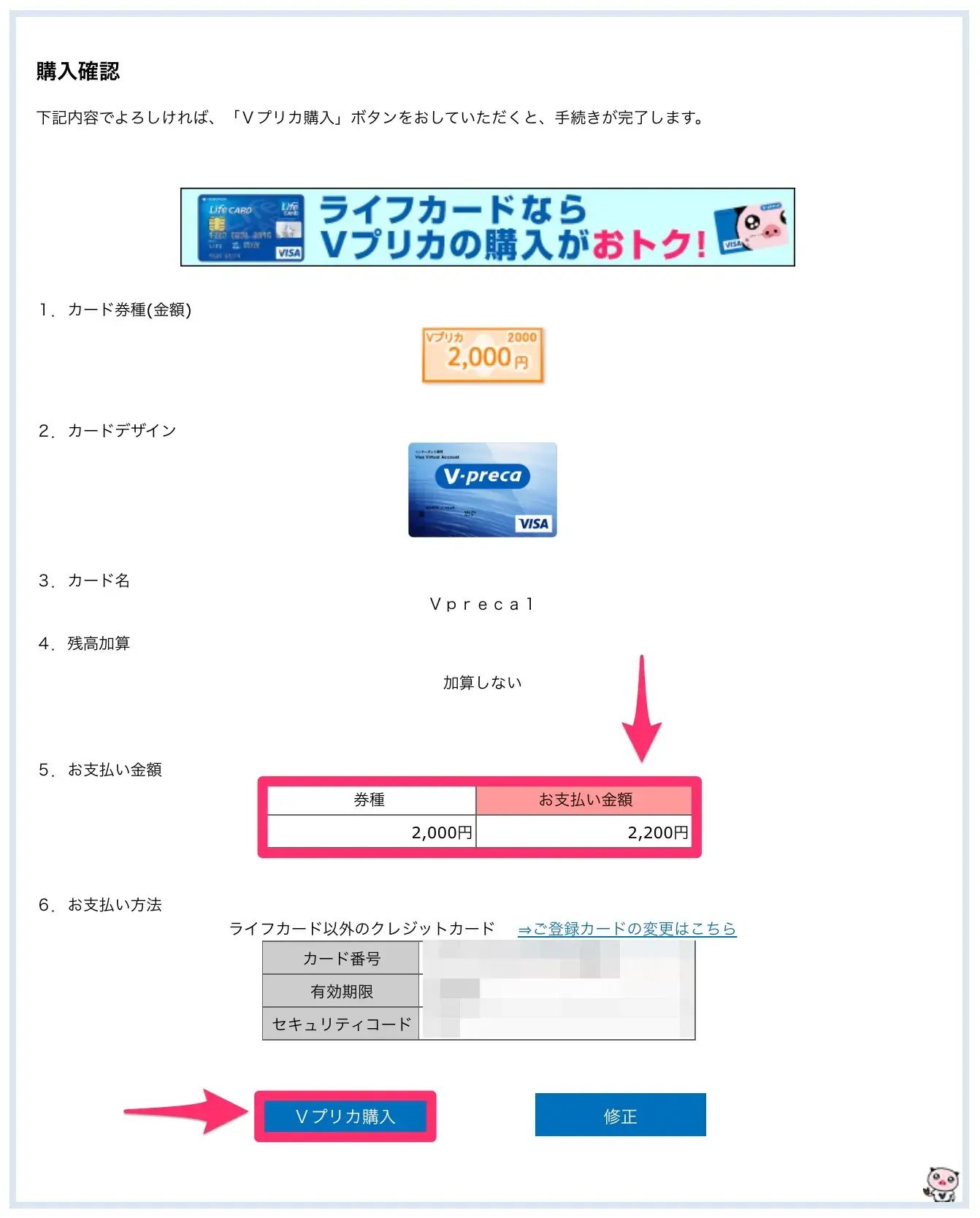 購入確認