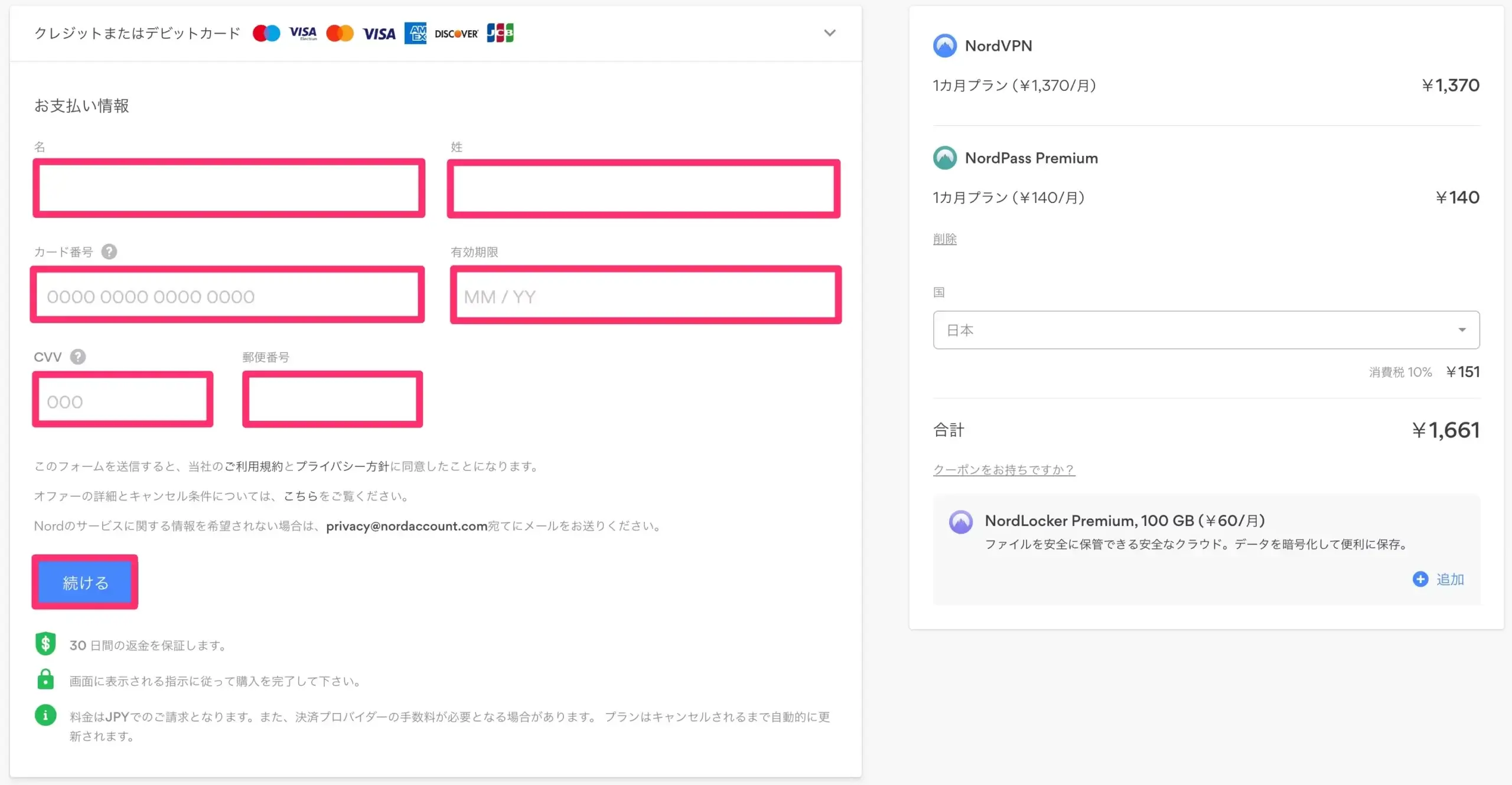 NordVPN　クレジットカード情報入力