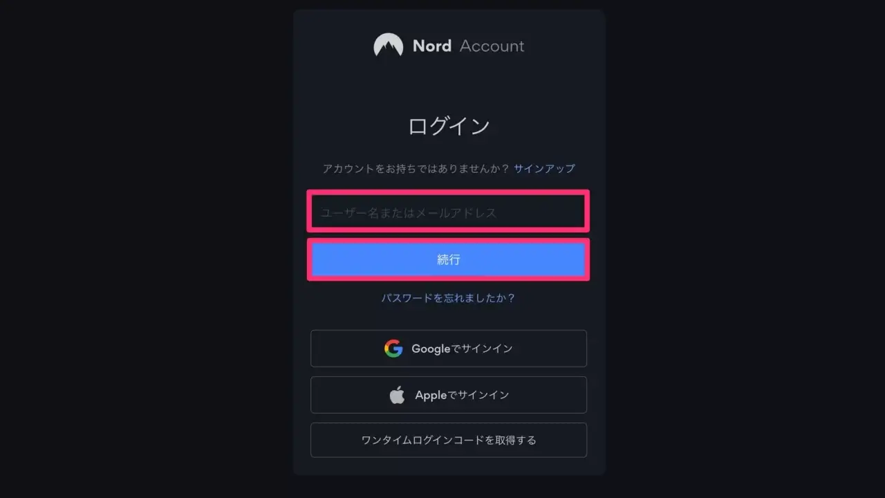 NordVPNにログイン