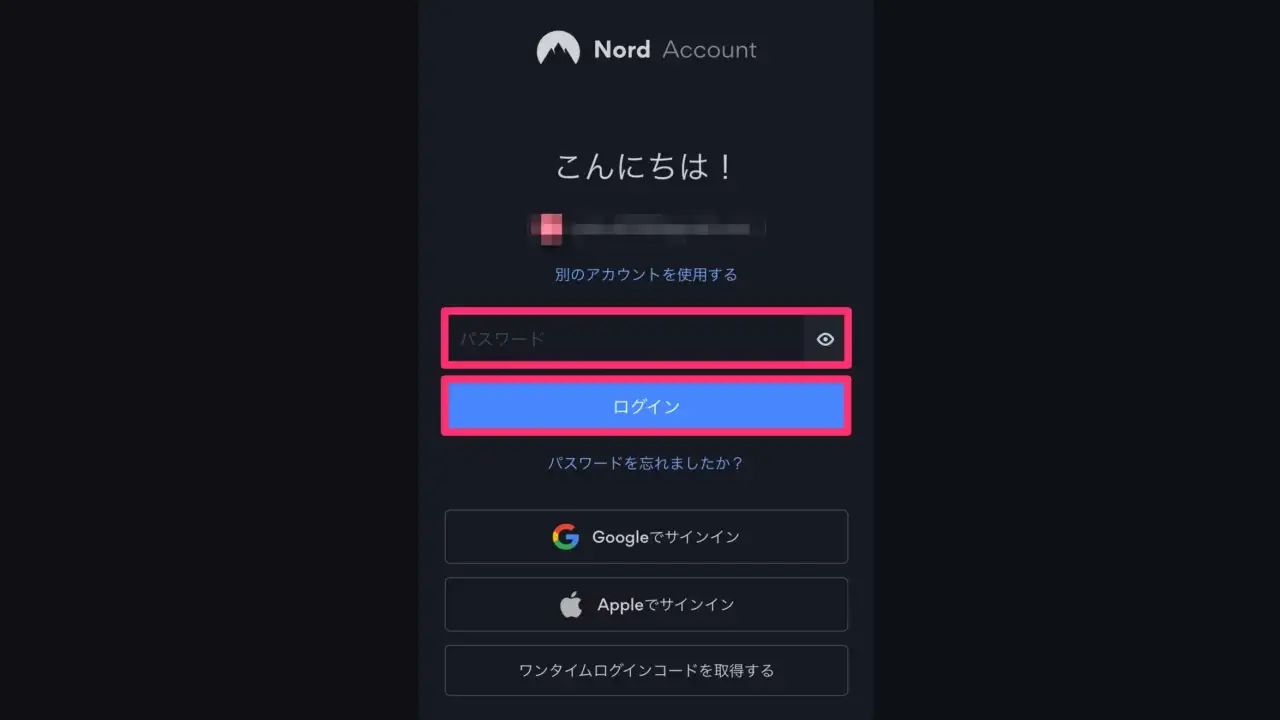 NordVPNにログイン