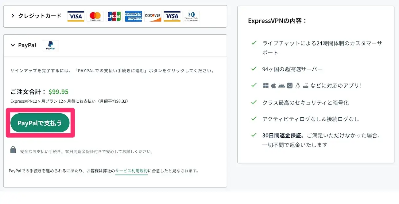 ExpressVPN:PayPal