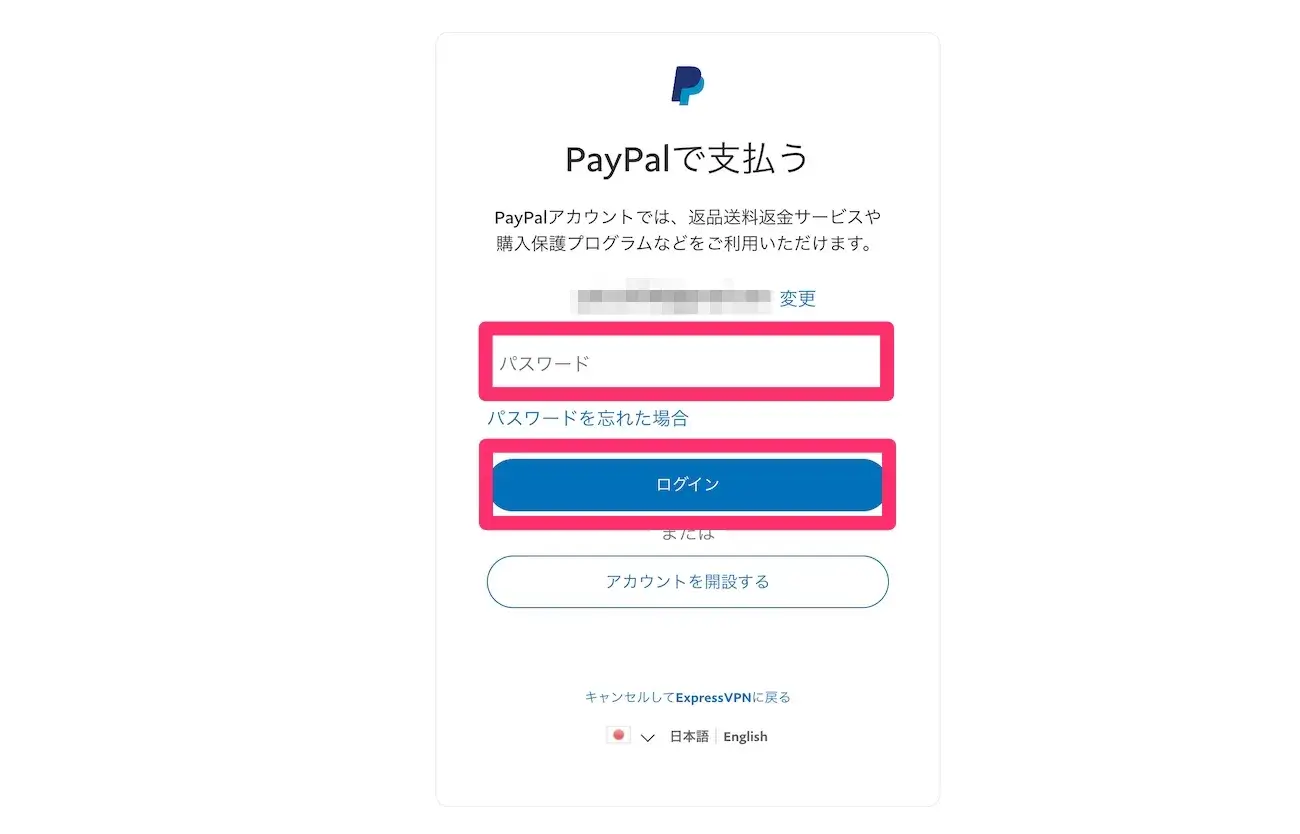 ExpressVPN:PayPal決済