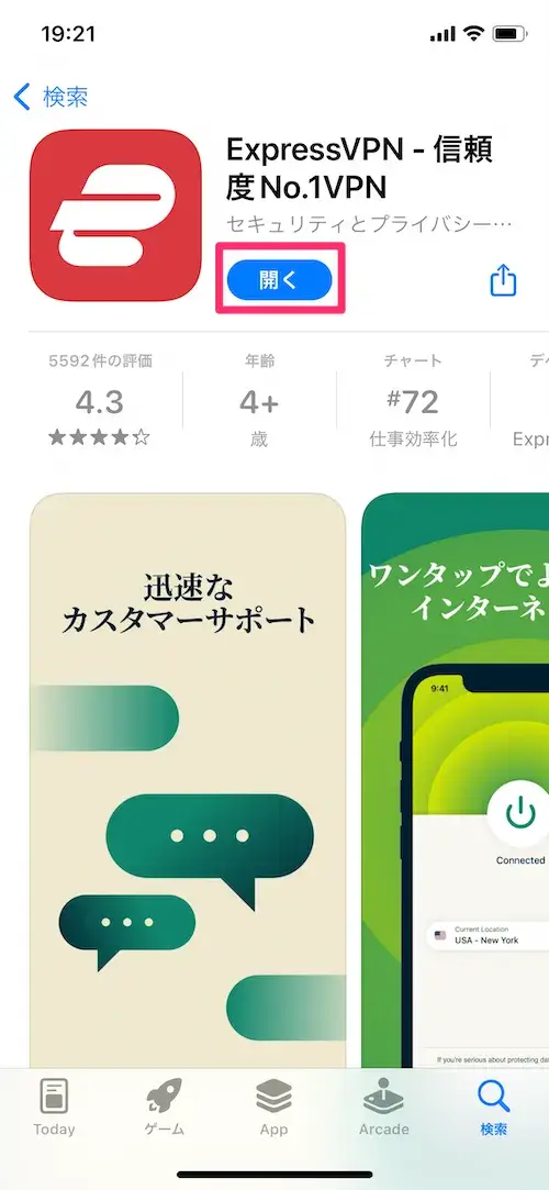 ExpressVPN:アプリのダウンロード