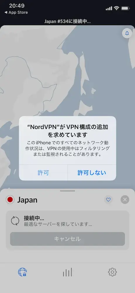 NordVPN【構成の許可】