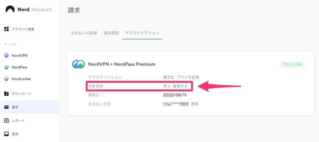 NordVPNの自動更新設定