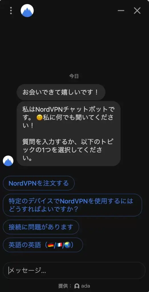 NordVPNのチャットボット