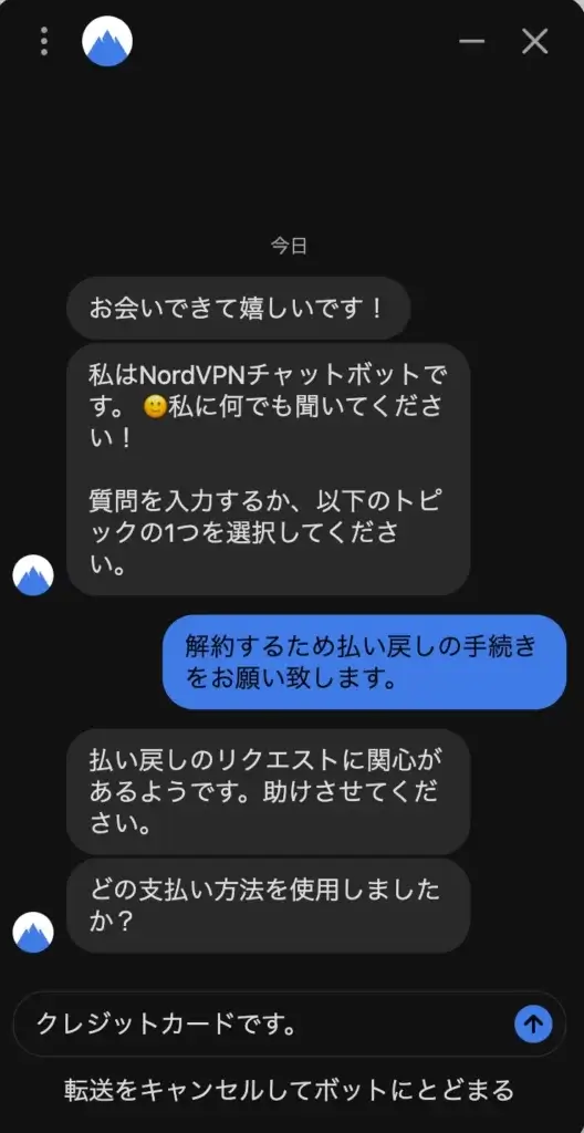 nordvpnの払い戻し【支払い方法】