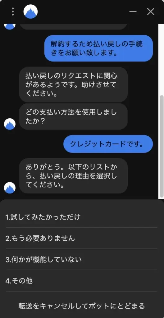 NordVPN【払い戻しの理由】