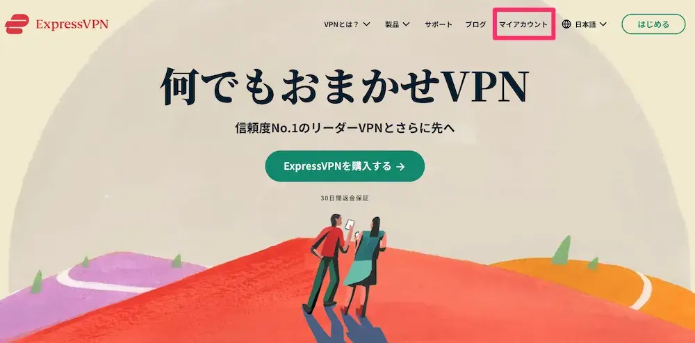 ExpressVPNにアクセス