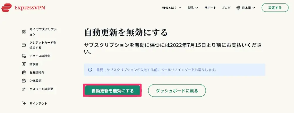 自動更新を無効にする