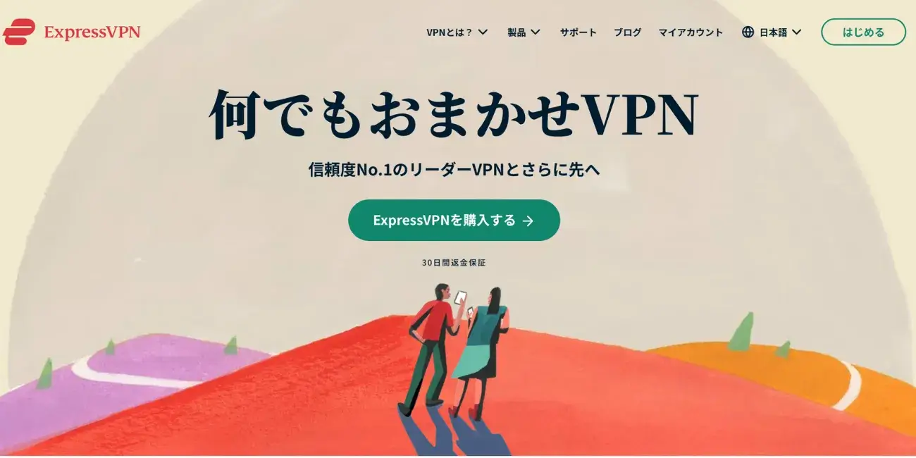 ExpressVPNとは？