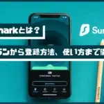 業界最安値のSurfsharkとは？料金プランから登録方法、使い方まで徹底解説！