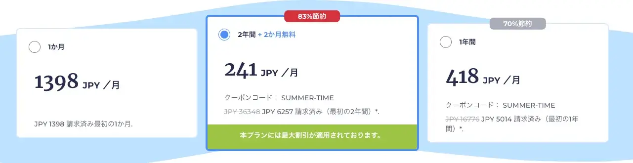 最安値は241円！AtlasVPNの料金プラン