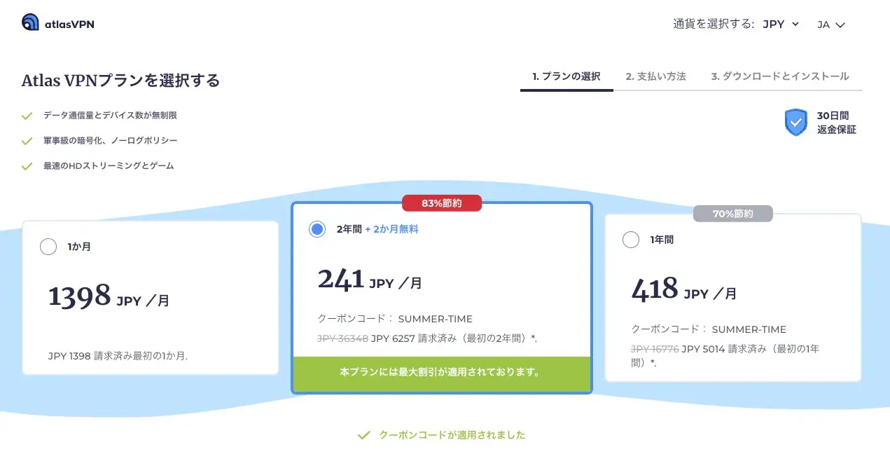 AtlasVPNの料金プランを選択する