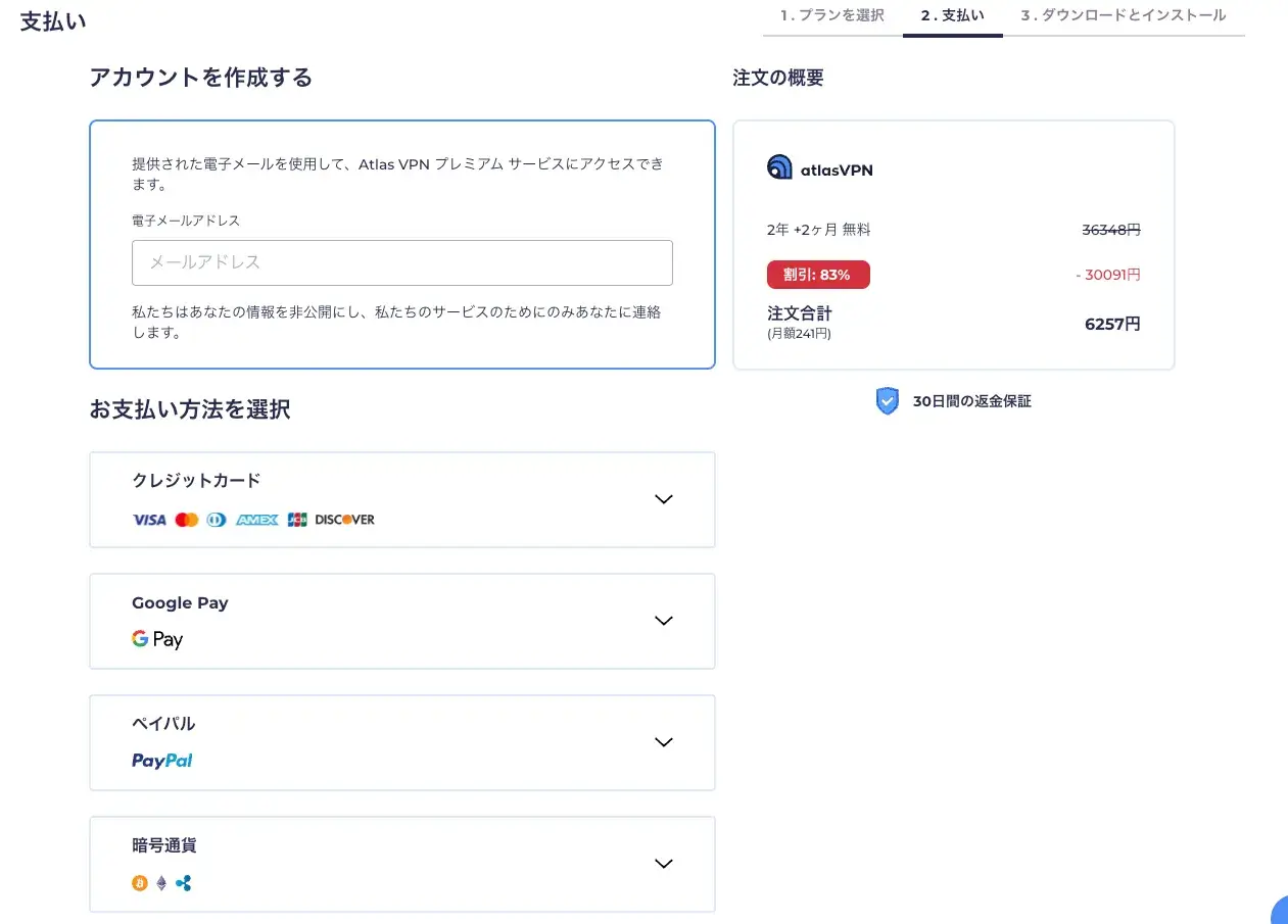 AtlasVPNの支払い