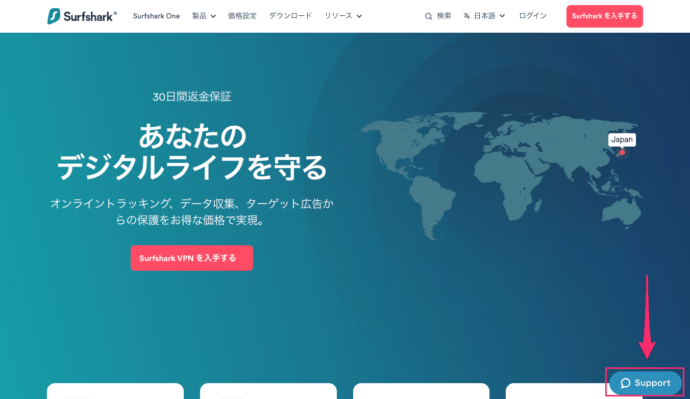 Surfsharkを解約して返金を受ける方法