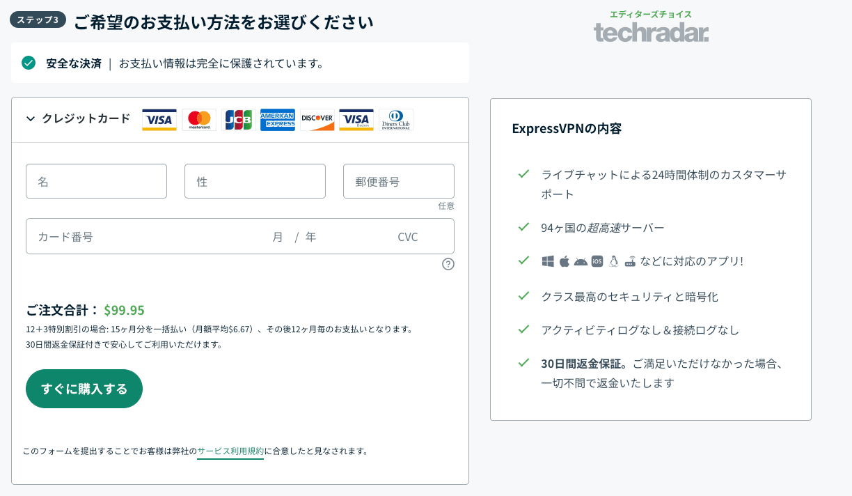 ExpressVPNの支払い