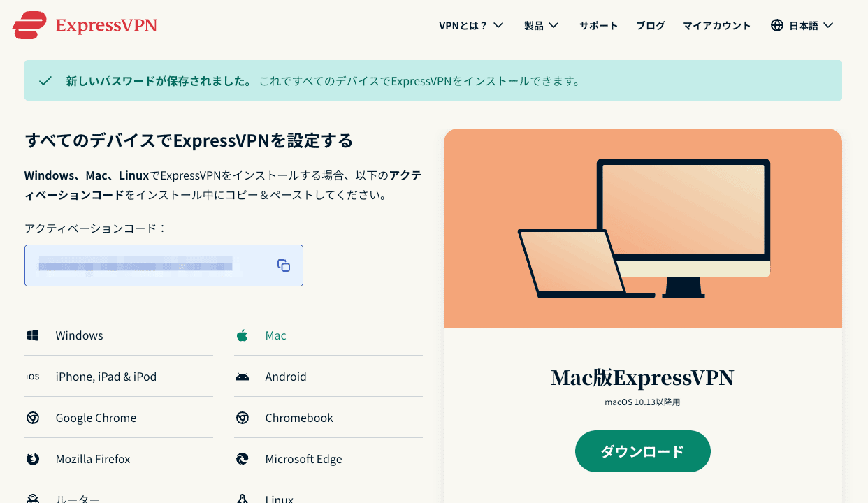 ExpressVPNのアプリのインストール