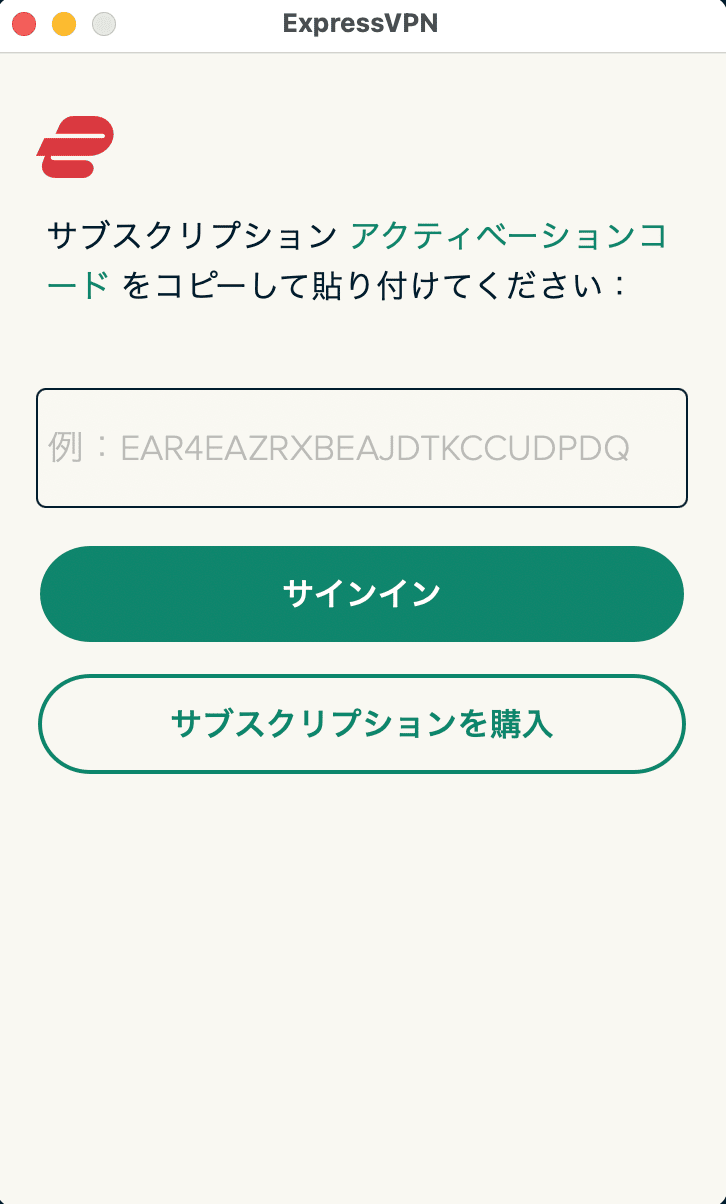 ExpressVPNアプリにログイン