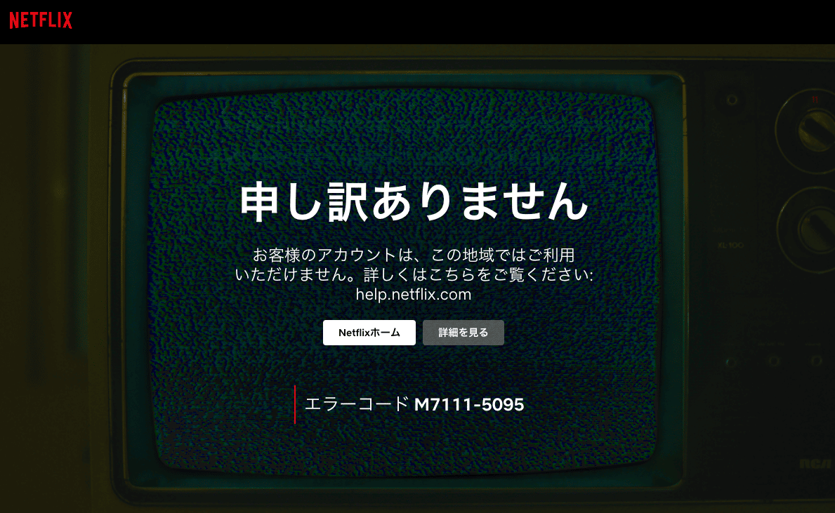 VPN接続でNetflixが視聴できない場合は接続地域を変えてみる