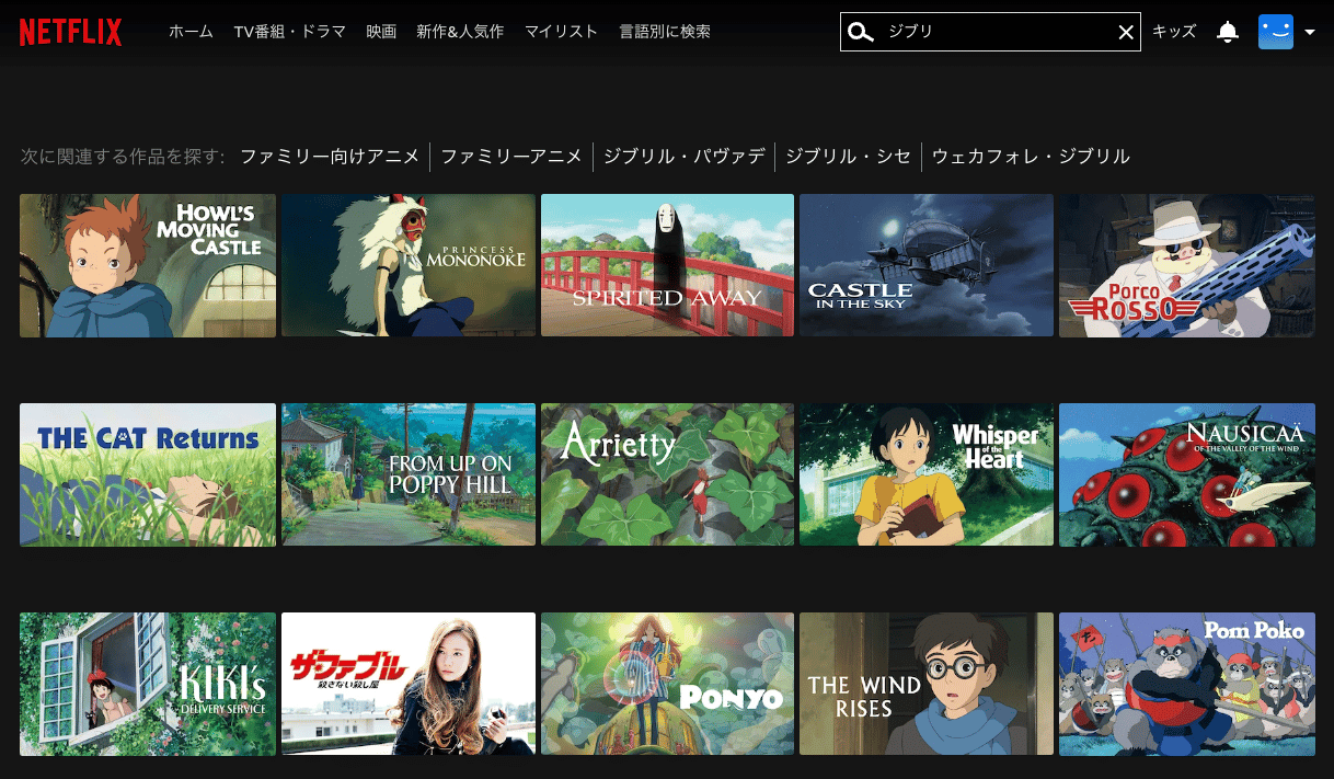 Netflixでジブリを検索