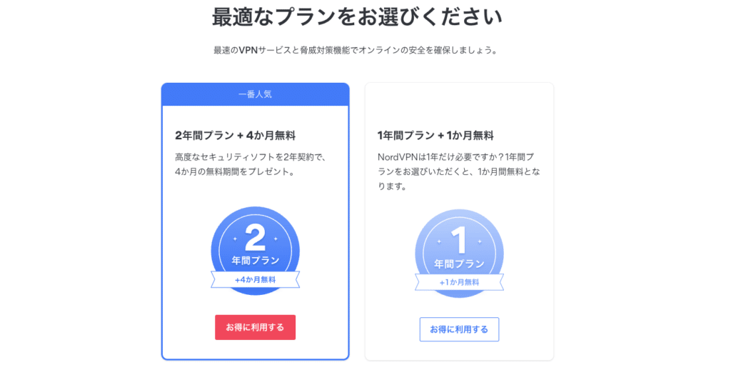 NordVPNの新学期キャンペーン