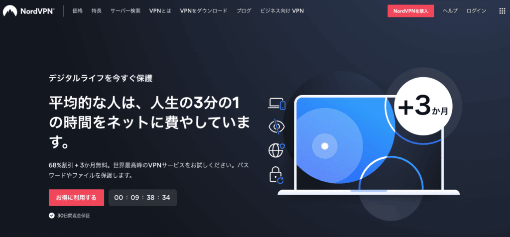 NordVPN公式サイトにアクセス