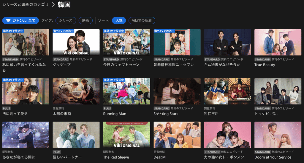 楽天Vikiは韓国ドラマは1000作品以上配信