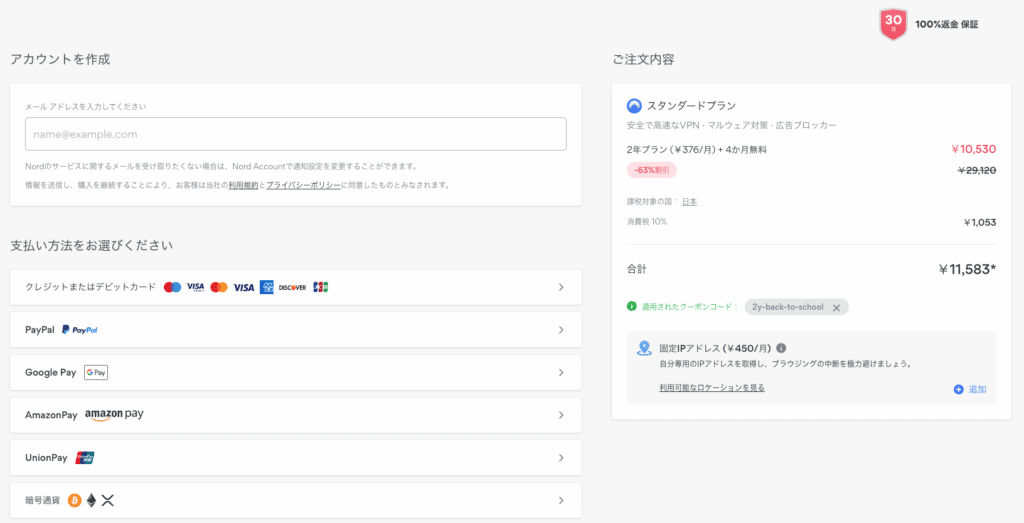 手順3 支払方法の選択と決済