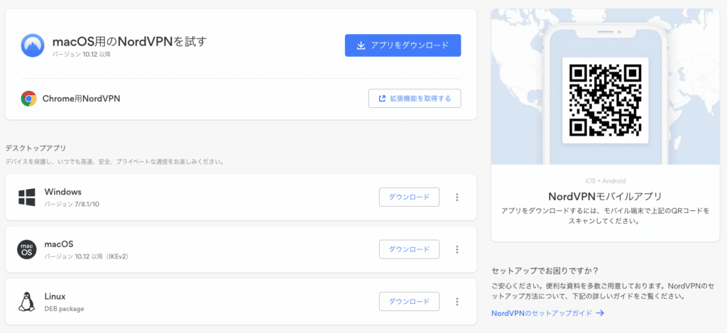 手順5 NordVPNアプリをダウンロードする