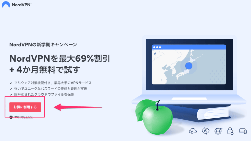 NordVPNの公式ウェブサイトに行く