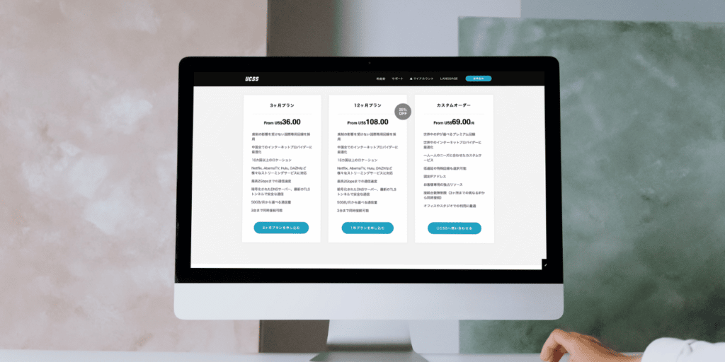 UCSSの料金を確認しよう！【契約プランは3種類】