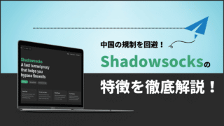 Shadowsocks