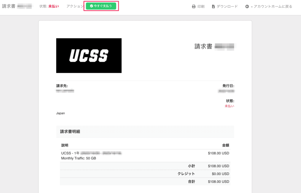 UCSS請求書