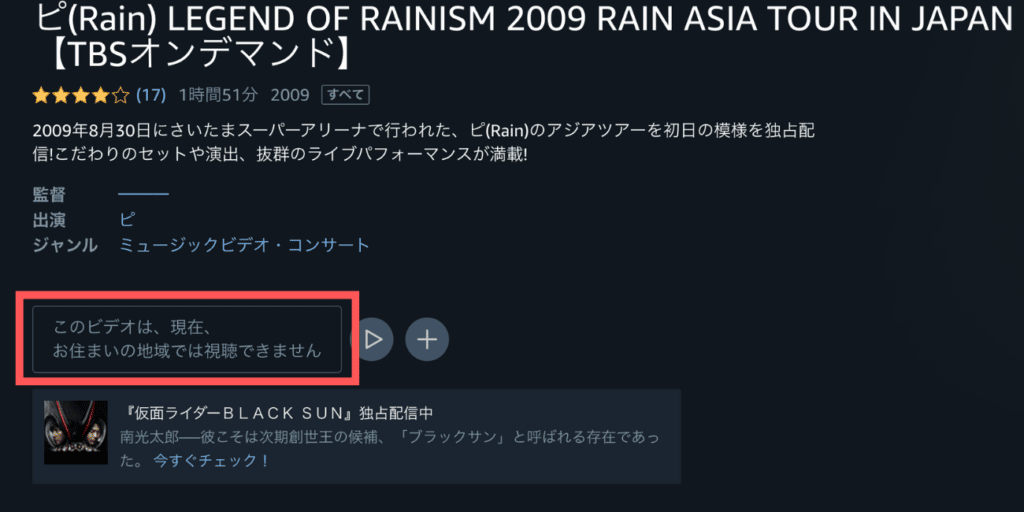 『このビデオは現在お住まいの地域では視聴できません』がAmazonプライムビデオで表示される2つの原因とは？