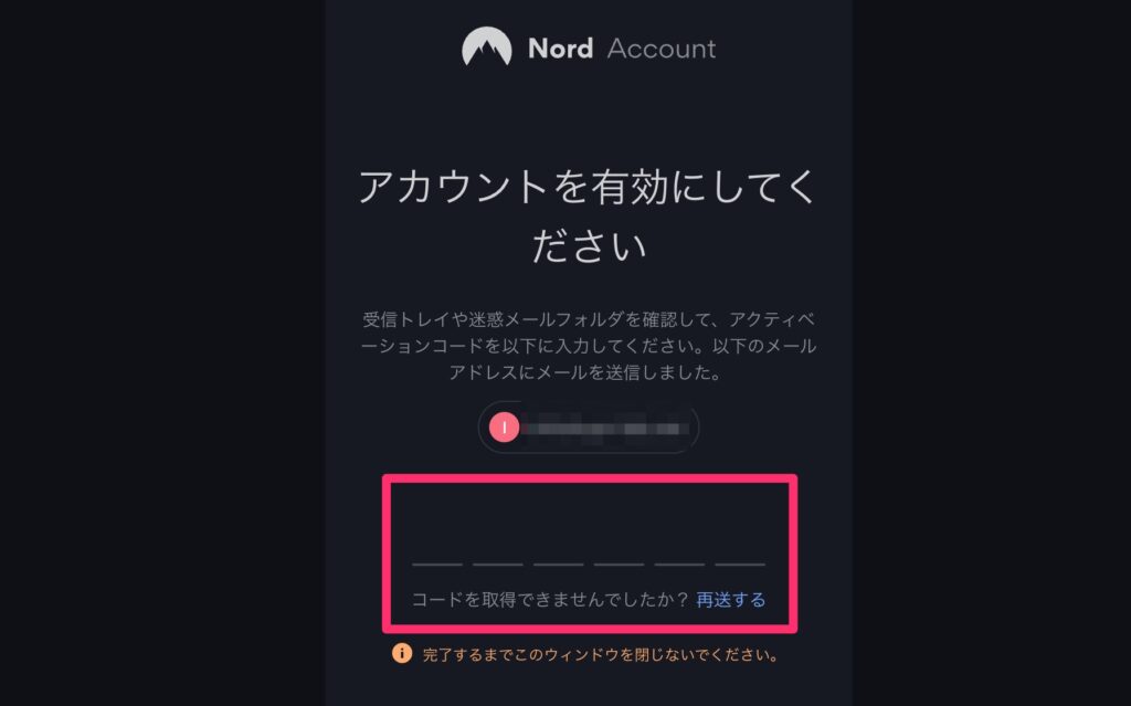 NordVPNのアカウント有効化