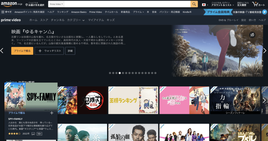Amazonプライムビデオを視聴する