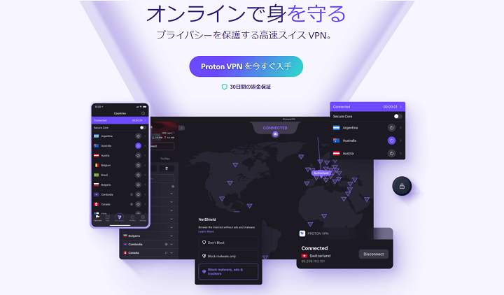 ProtonVPNとは？