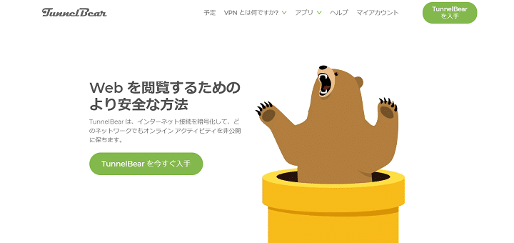 TunnelBearの特徴