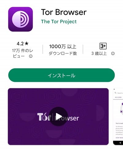 アプリストアで「Torブラウザ（トーア）」をインストール